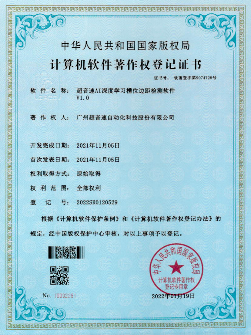 02-星空app官方版web站-星空（中国）AI深度学习槽位边距检测软件V1.0