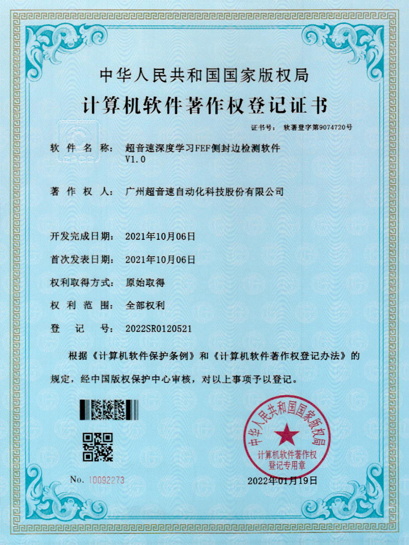 15-星空app官方版web站-星空（中国）深度学习FEF侧封边检测软件V1.0