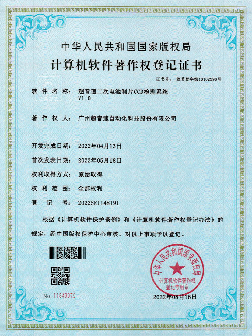 53-星空app官方版web站-星空（中国）二次电池制片CCD检测系统V1.0