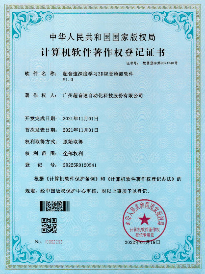 14-星空app官方版web站-星空（中国）深度学习3D视觉检测软件V1.0