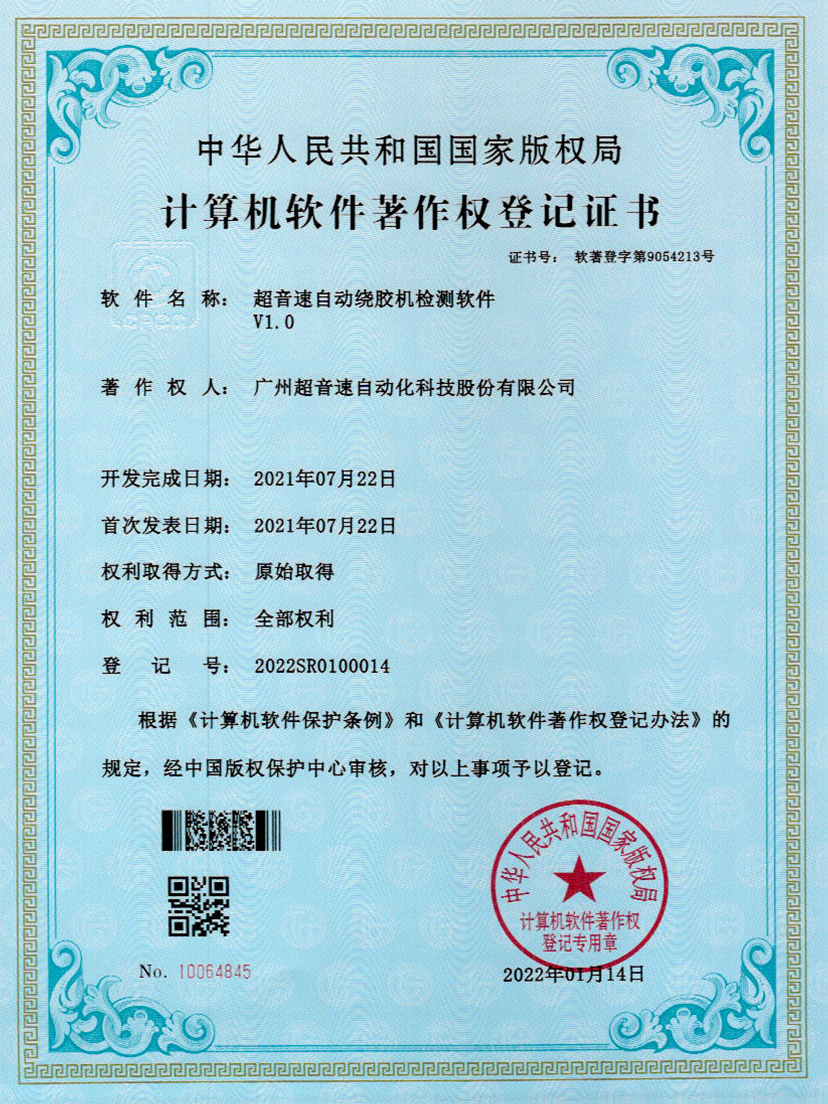 26-星空app官方版web站-星空（中国）自动绕胶机检测软件V1.0