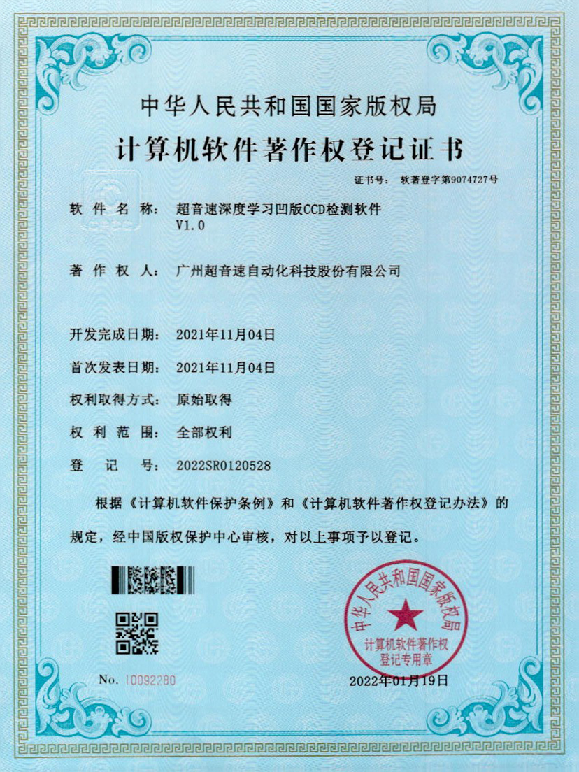 16-星空app官方版web站-星空（中国）深度学习凹版CCD检测软件V1.0