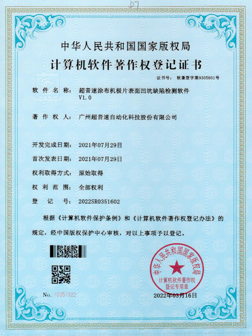 35-星空app官方版web站-星空（中国）涂布机极片表面凹坑缺陷检测软件V1.0