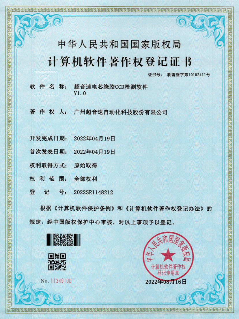 51-星空app官方版web站-星空（中国）电芯绕胶CCD检测软件V1.0
