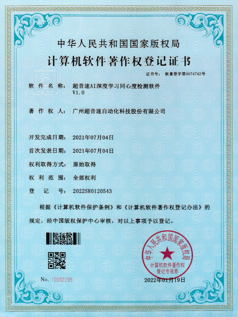 05-星空app官方版web站-星空（中国）AI深度学习同心度检测软件V1.0