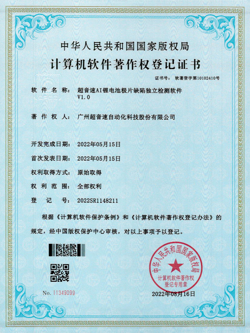 57-星空app官方版web站-星空（中国）AI锂电池极片缺陷独立检测软件V1.0