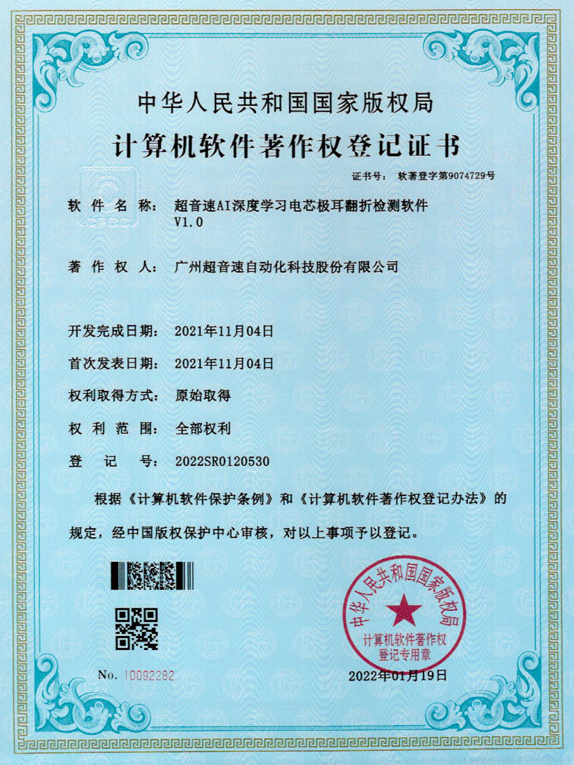04-星空app官方版web站-星空（中国）AI深度学习电芯极耳翻折检测软件V1.0